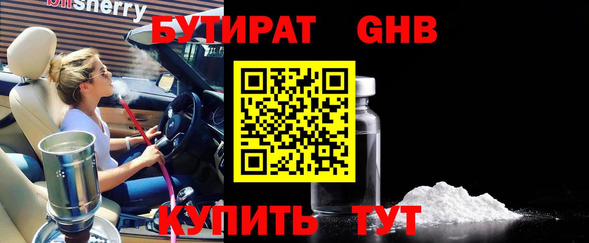 Углич  БУТИРАТ BDO  БУТИРАТ  Вход с VPN 