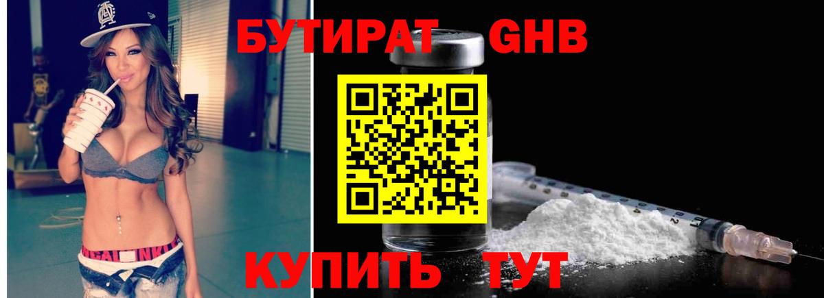БУТИРАТ 1.4BDO Углич