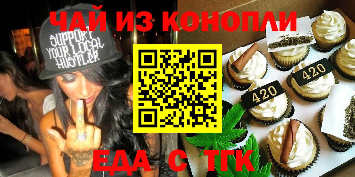 Еда ТГК марихуана  Вход с VPN  Углич 