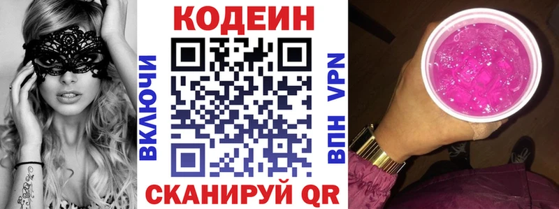 Codein напиток Lean (лин)  купить   Углич 
