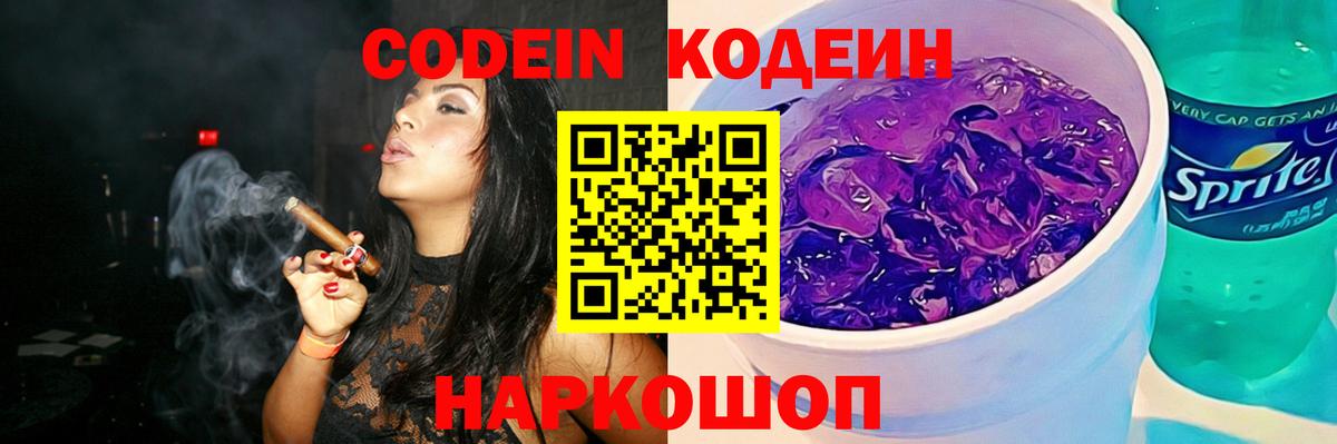 Кодеиновый сироп Lean Purple Drank Углич