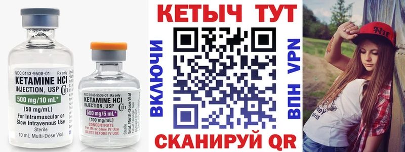 Кетамин ketamine Углич
