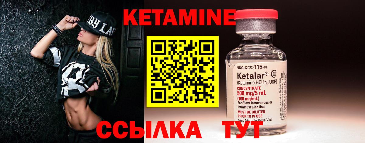 КЕТАМИН VHQ Углич